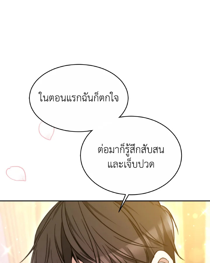 อ่านการ์ตูน Evangeline After the Ending 53 ภาพที่ 69