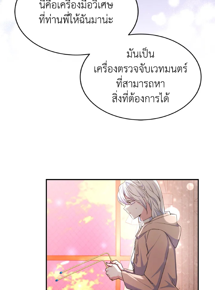 อ่านการ์ตูน Evangeline After the Ending 68 ภาพที่ 48