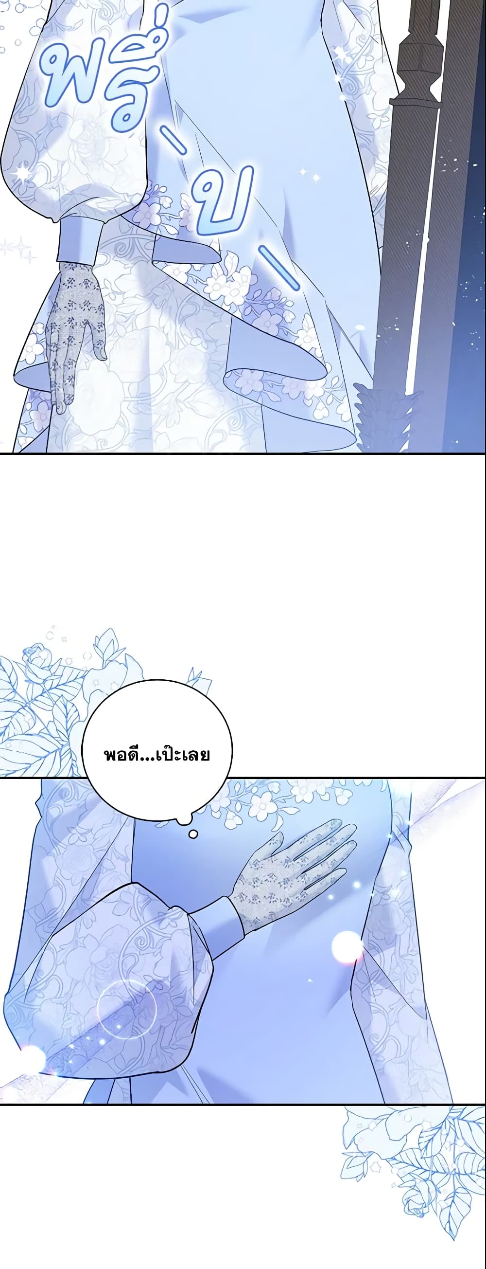 อ่านการ์ตูน Please Support My Revenge 10 ภาพที่ 51