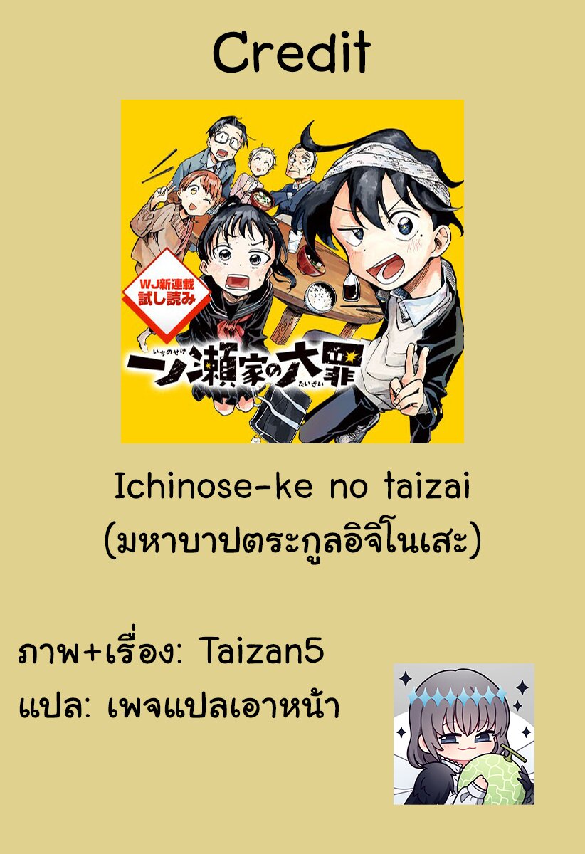 อ่านการ์ตูน Ichinose-ke no Taizai 19 ภาพที่ 22