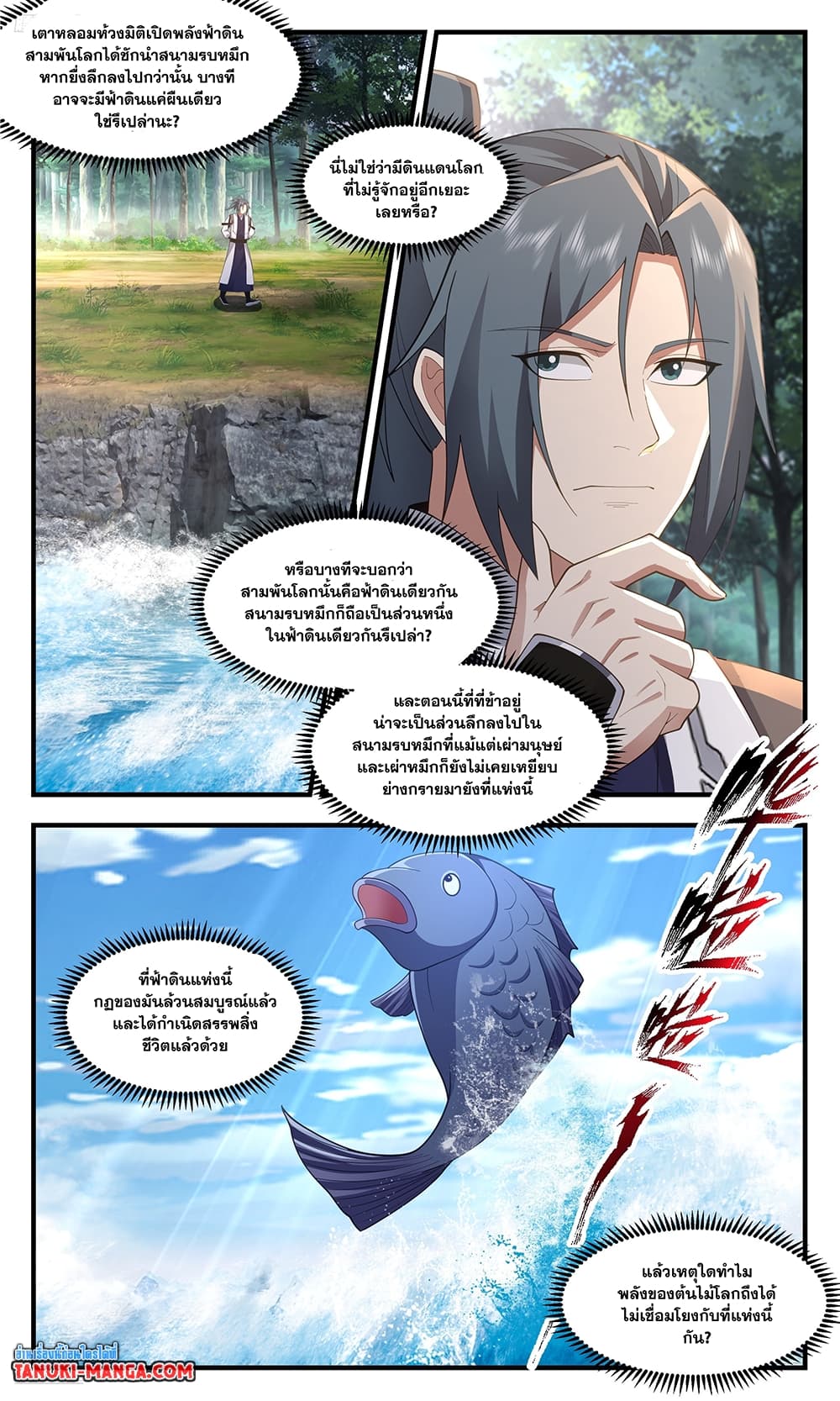 อ่านการ์ตูน Martial Peak 3623 ภาพที่ 2