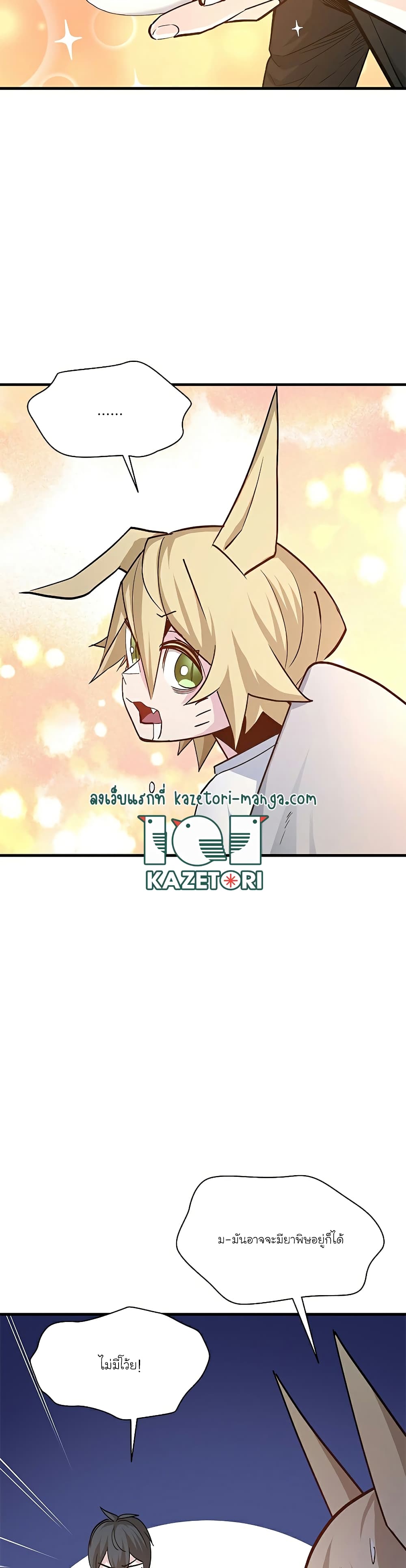 อ่านการ์ตูน The Tutorial is Too Hard 142 ภาพที่ 41