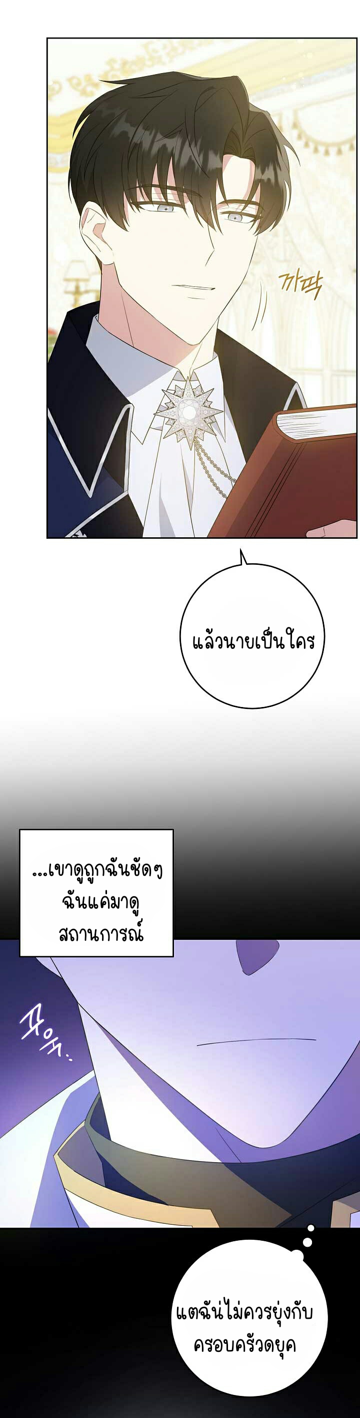 อ่านการ์ตูน Please Give Me the Pacifier 32 ภาพที่ 12