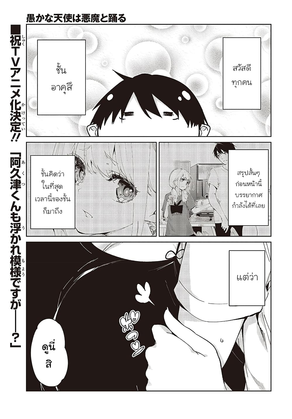 อ่านการ์ตูน Oroka na Tenshi wa Akuma to Odoru 76 ภาพที่ 1