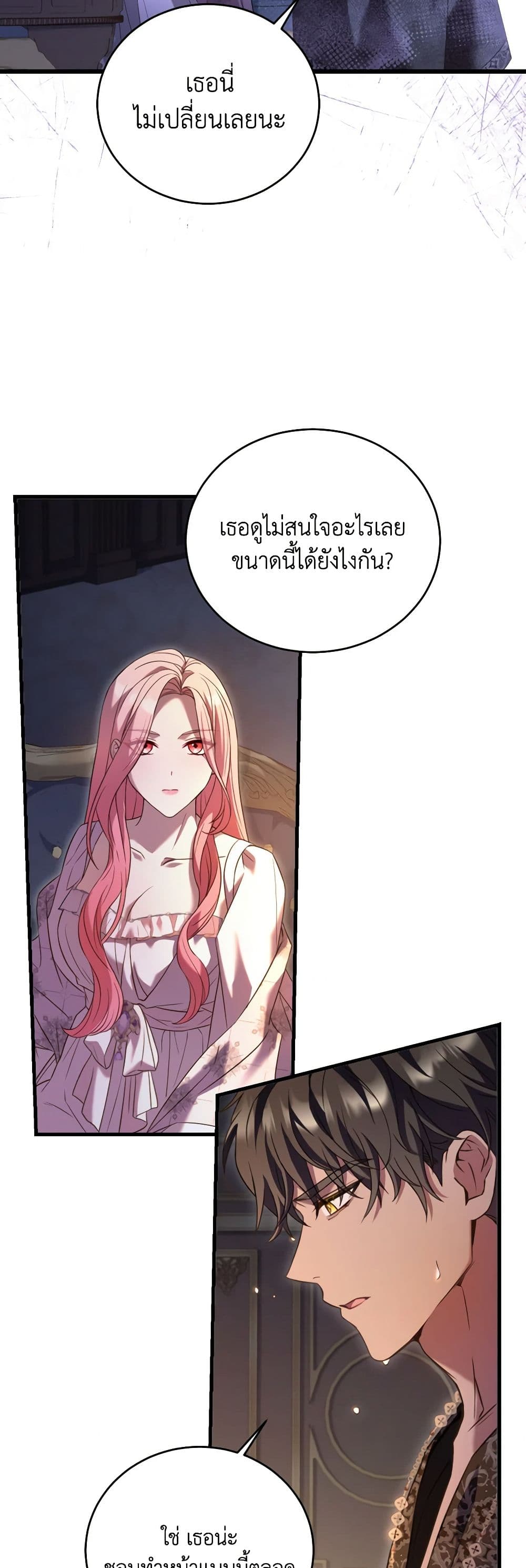 อ่านการ์ตูน The Price Of Breaking Up 21 ภาพที่ 25