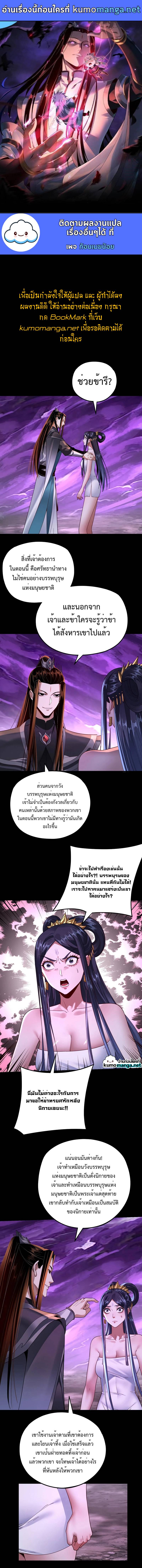 อ่านการ์ตูน Me, The Heavenly Destined Villain 115 ภาพที่ 1