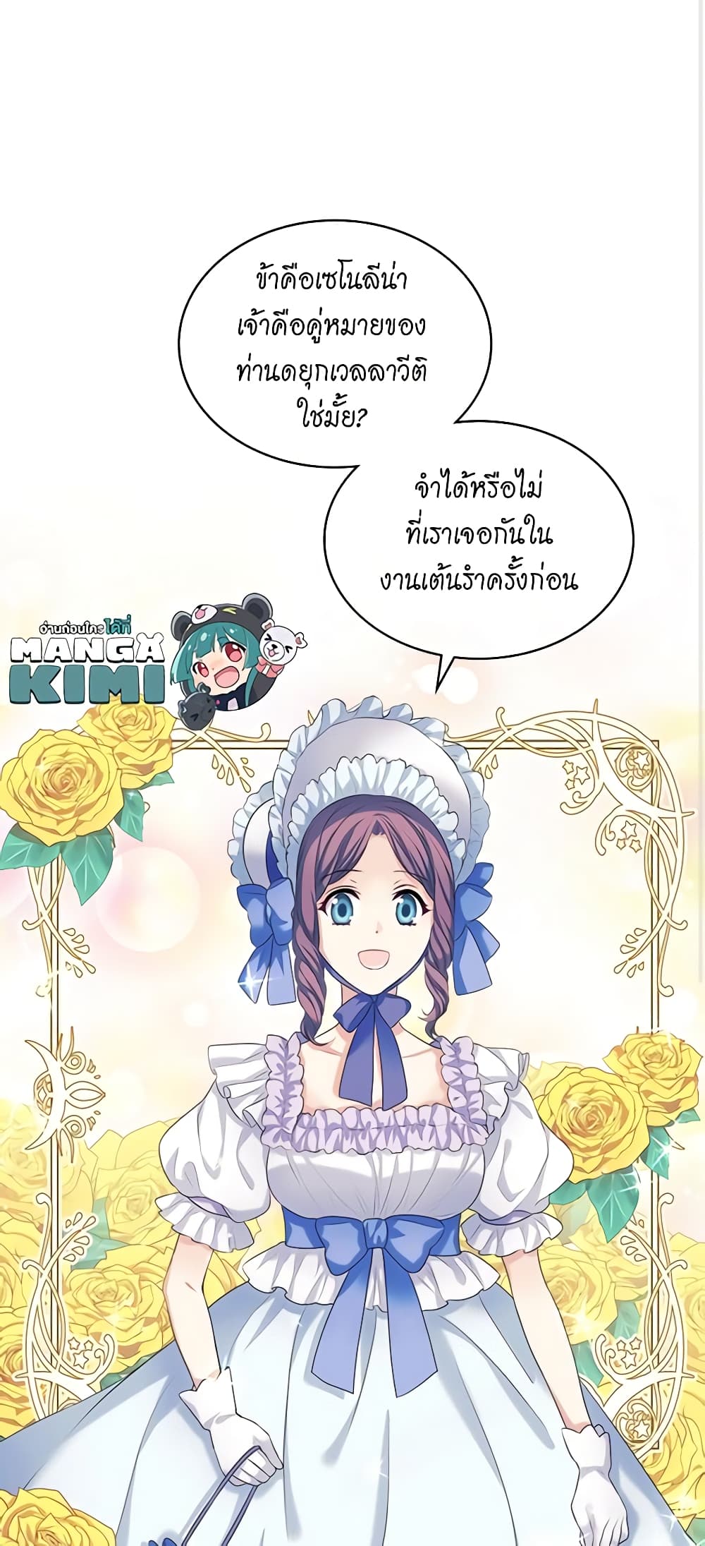 อ่านการ์ตูน I Became a Duke’s Maid 87 ภาพที่ 33