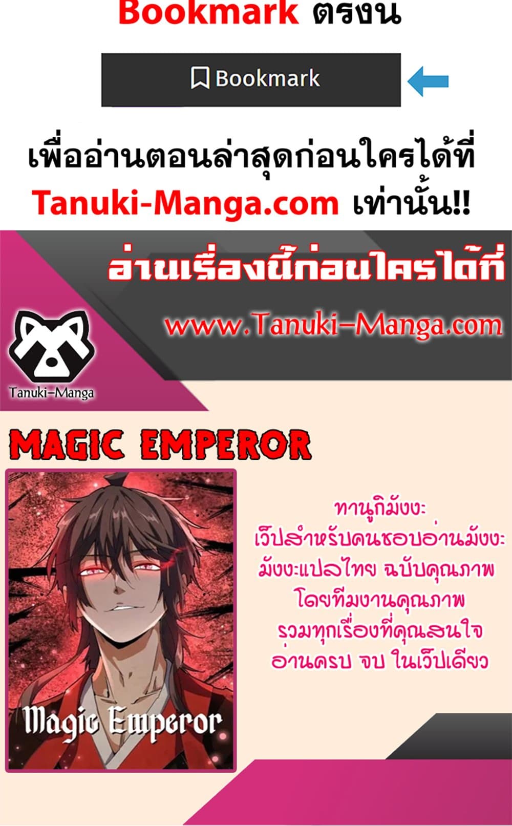 อ่านการ์ตูน Magic Emperor 460 ภาพที่ 50