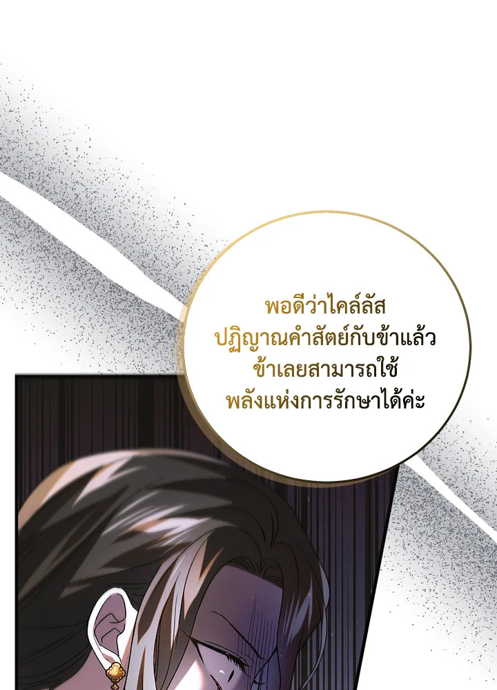 อ่านการ์ตูน A Way to Protect the Lovable You 102 ภาพที่ 112