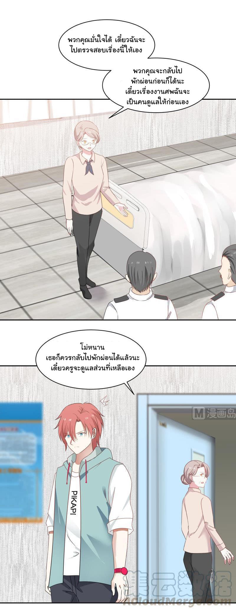 อ่านการ์ตูน I Have a Dragon in My Body 151 ภาพที่ 2