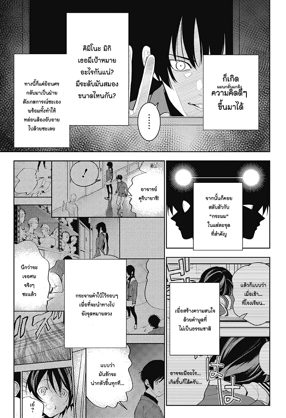 อ่านการ์ตูน Boku to Kimi no Nijuu Tantei 5 ภาพที่ 12