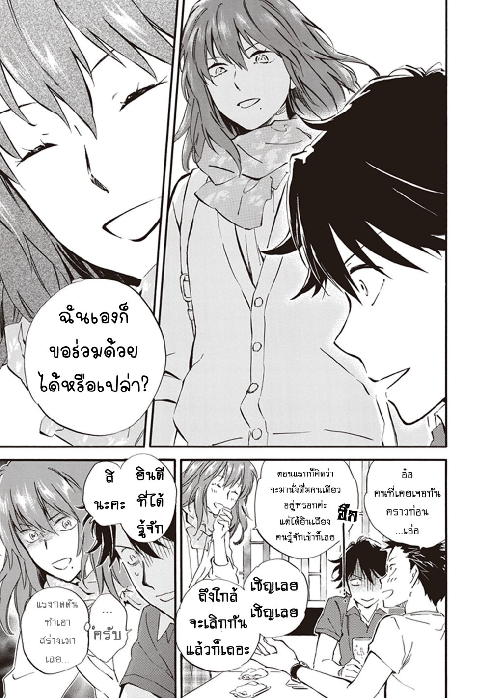 อ่านการ์ตูน Deaimon 33 ภาพที่ 15