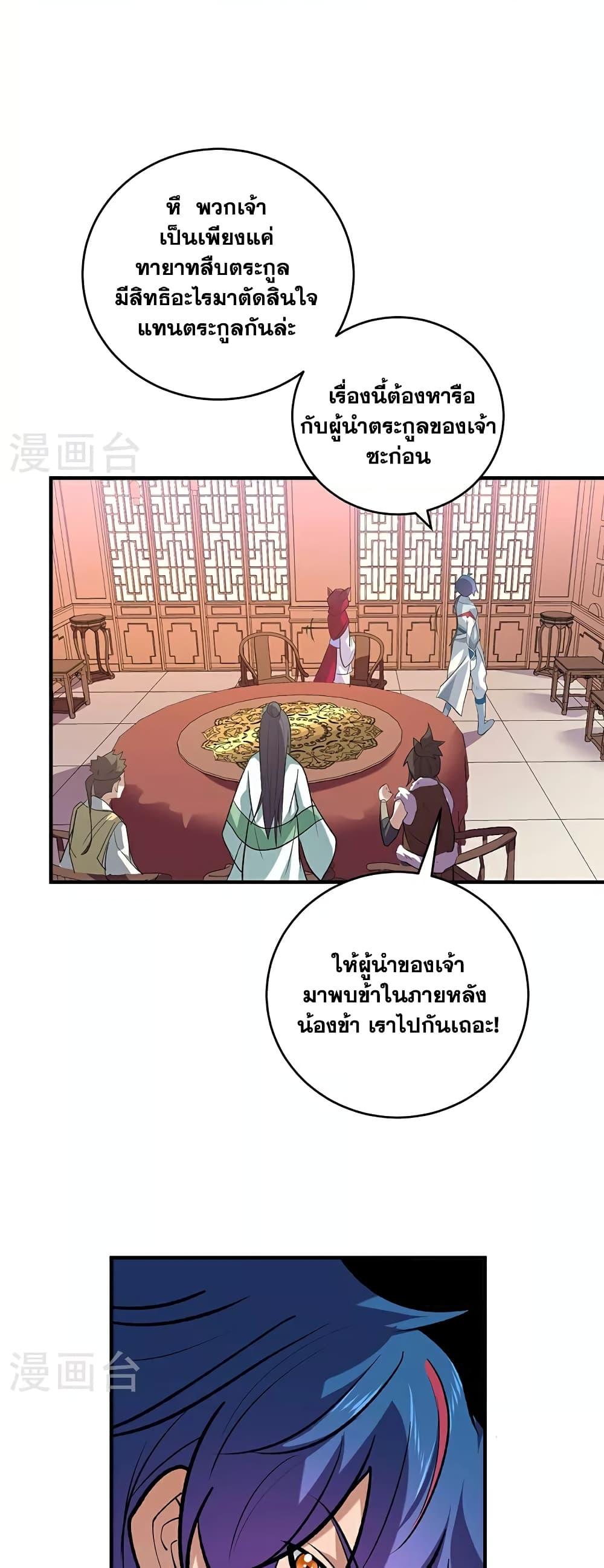 อ่านการ์ตูน WuDao Du Zun 629 ภาพที่ 24