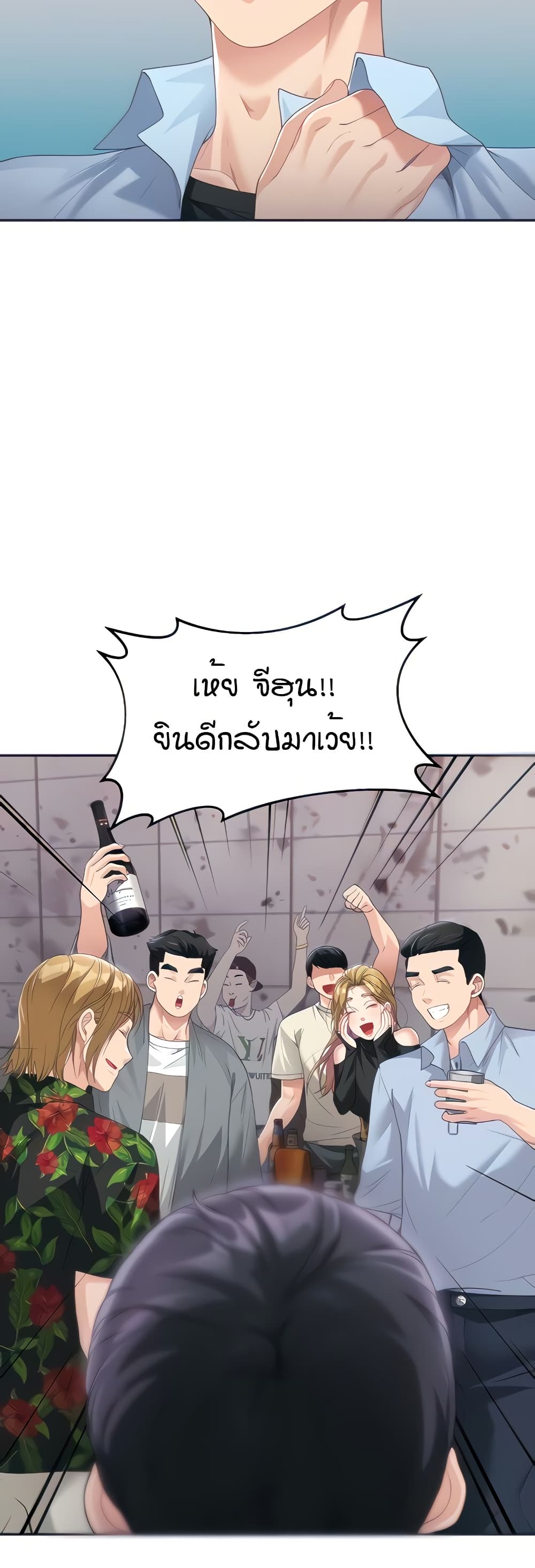 อ่านการ์ตูน Is It Your Mother or Sister? 7 ภาพที่ 9