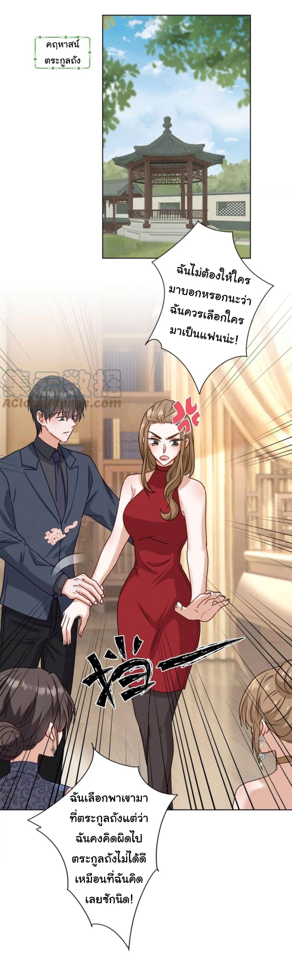 อ่านการ์ตูน Lu Feng is the Best Son-in-law 189 ภาพที่ 2