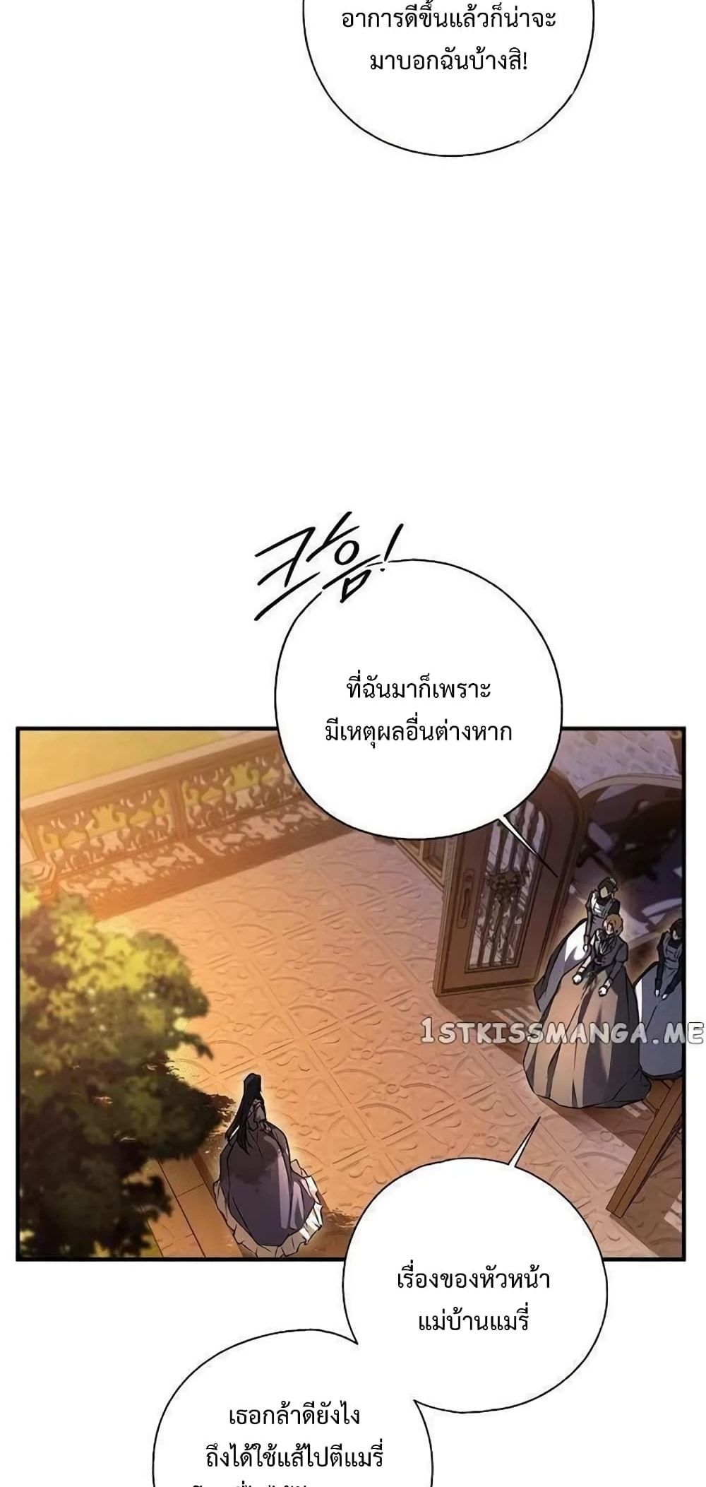 อ่านการ์ตูน My Body Has Been Possessed By Someone 6 ภาพที่ 43