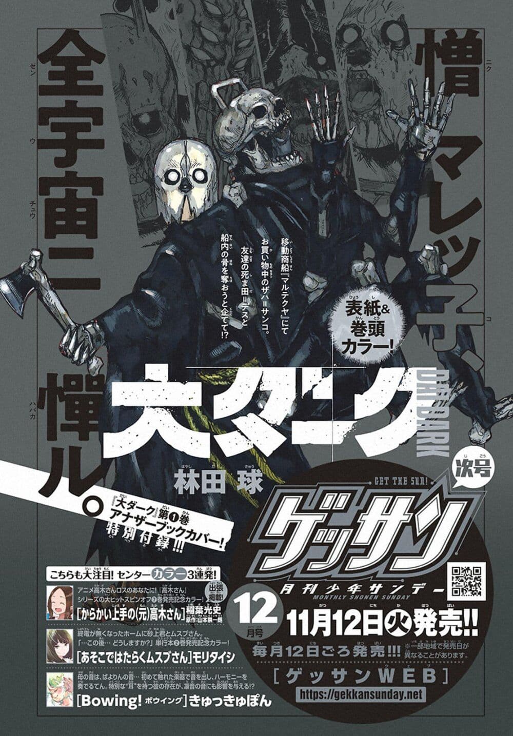 อ่านการ์ตูน Dai Dark 7 ภาพที่ 2