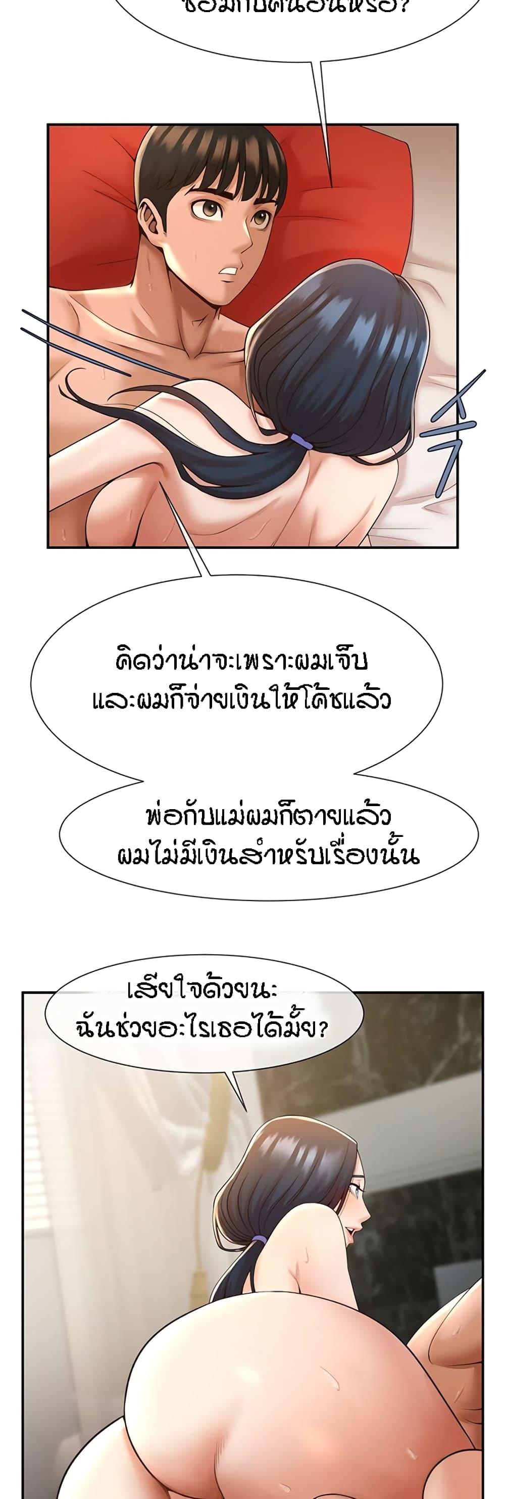 อ่านการ์ตูน The Cheat Code Hitter Fucks Them All 3 ภาพที่ 27