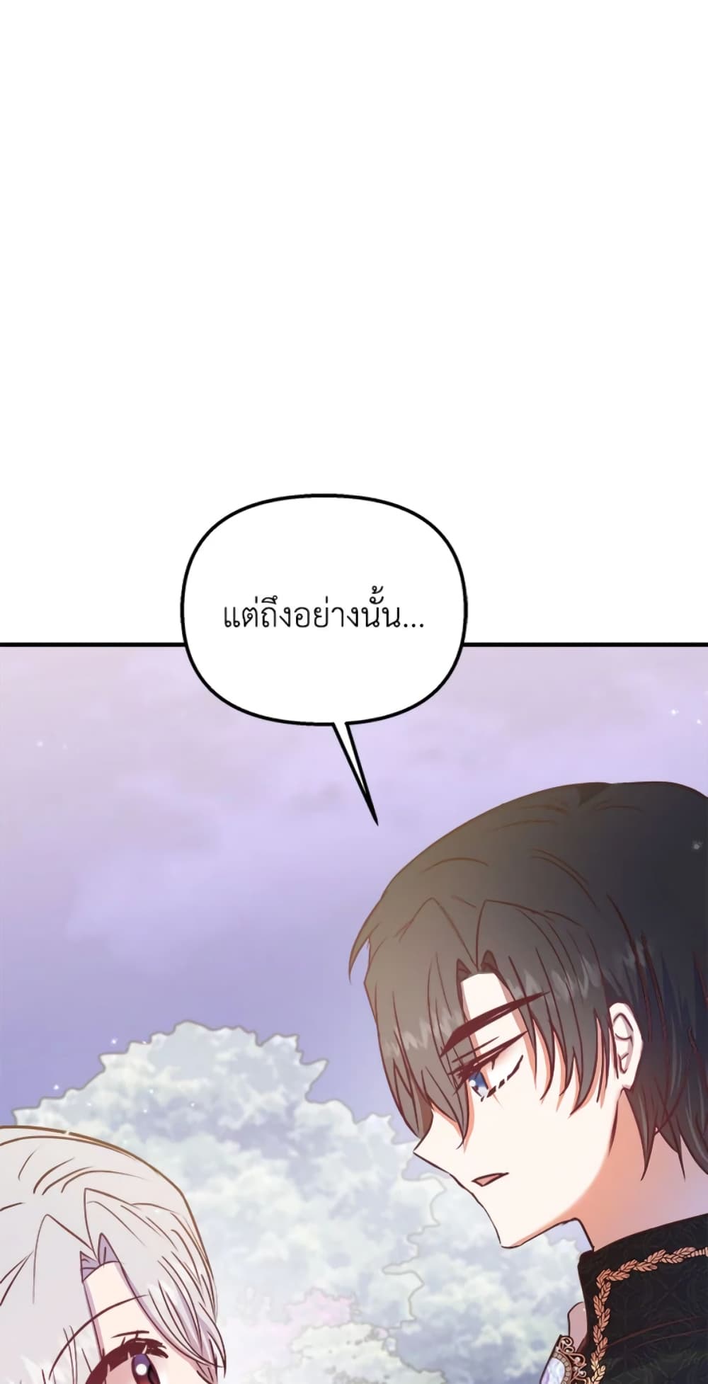 อ่านการ์ตูน I Didn’t Save You To Get Proposed To 25 ภาพที่ 23