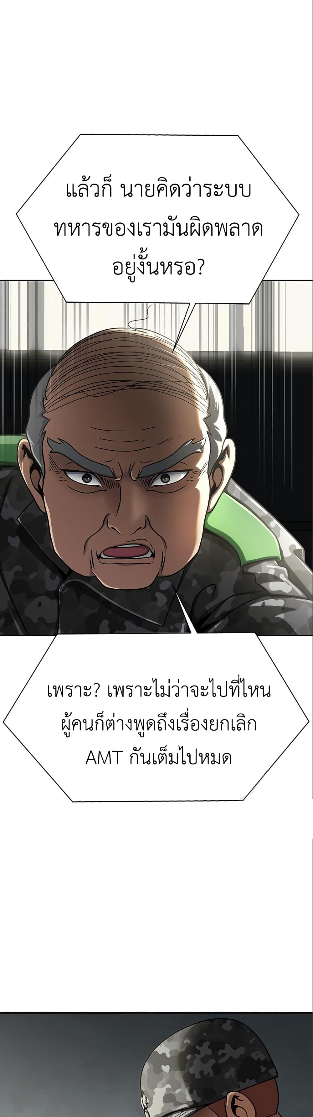 อ่านการ์ตูน Steel-Eating Player 17 ภาพที่ 24