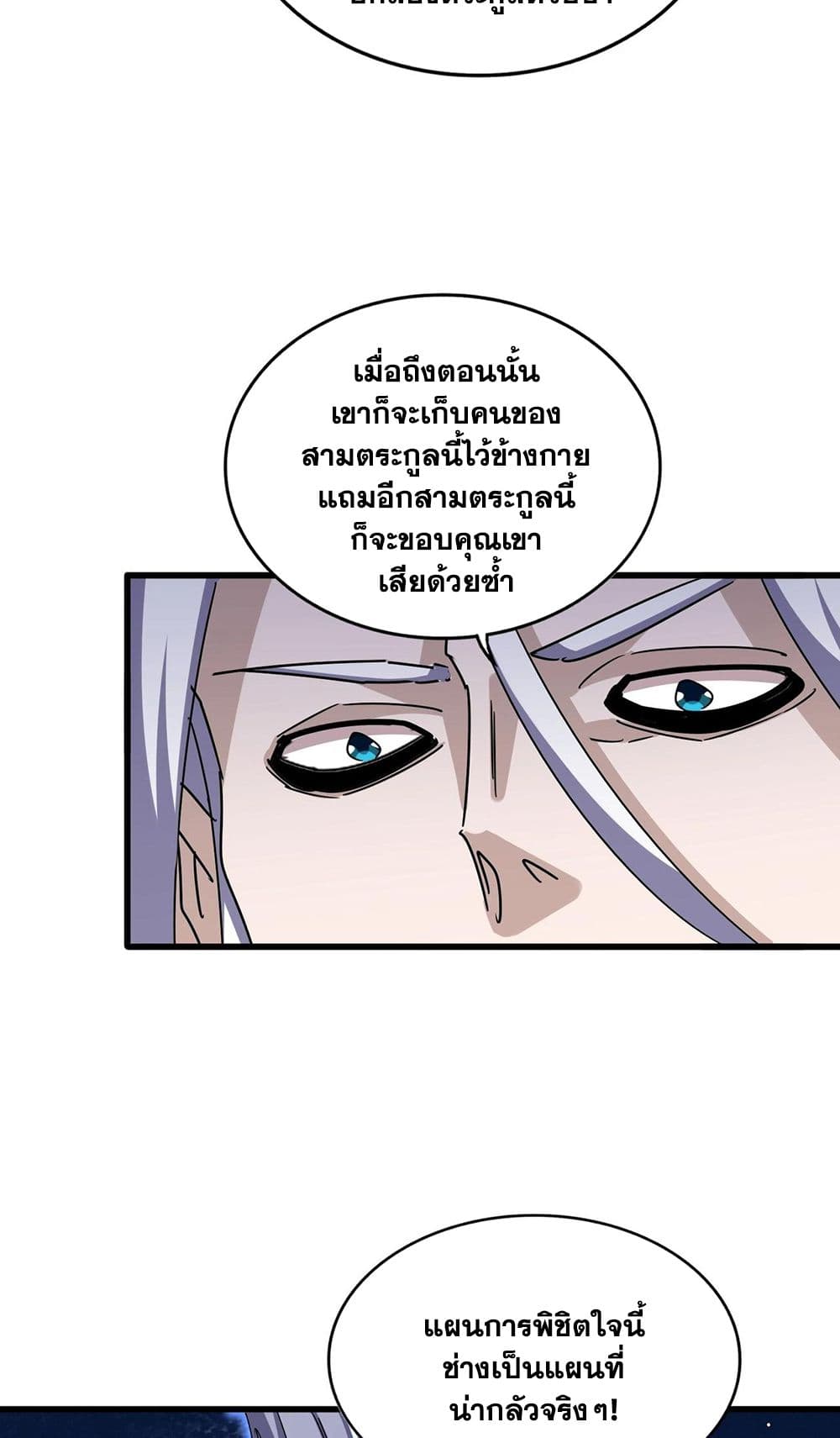 อ่านการ์ตูน Magic Emperor 459 ภาพที่ 40