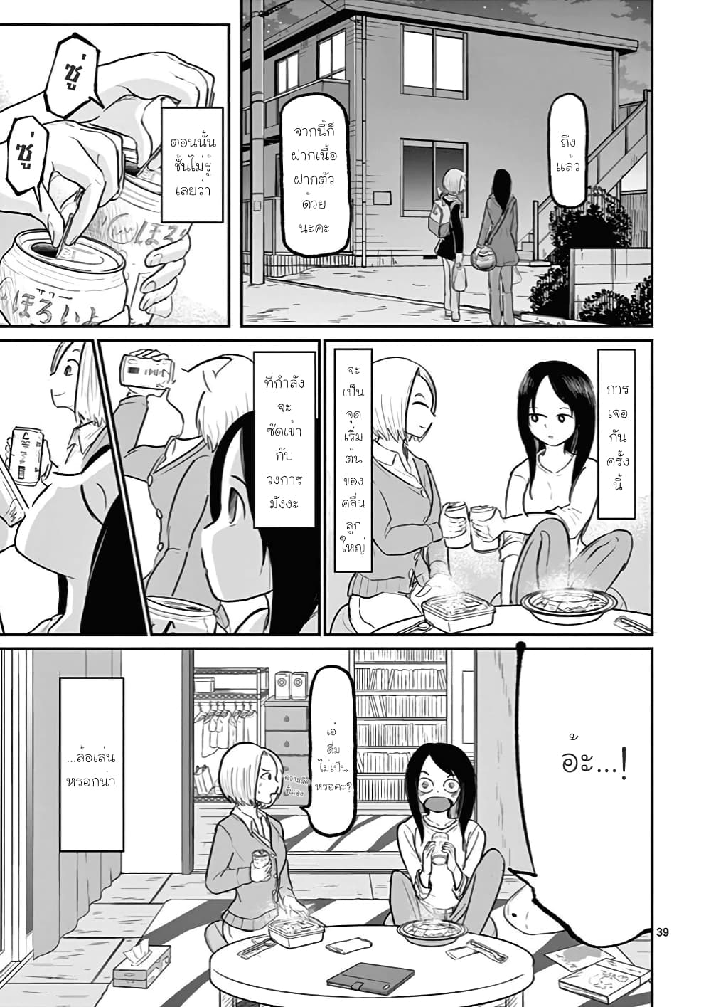 อ่านการ์ตูน Ah and Mm Are All She Says 1 ภาพที่ 39