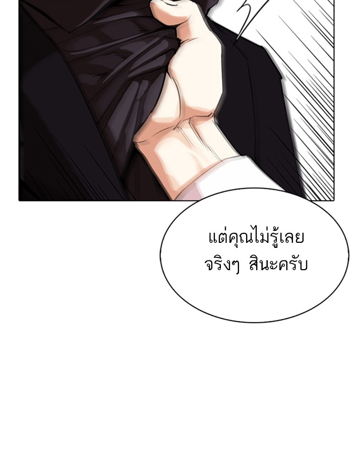 อ่านการ์ตูน Lookism 336 ภาพที่ 9