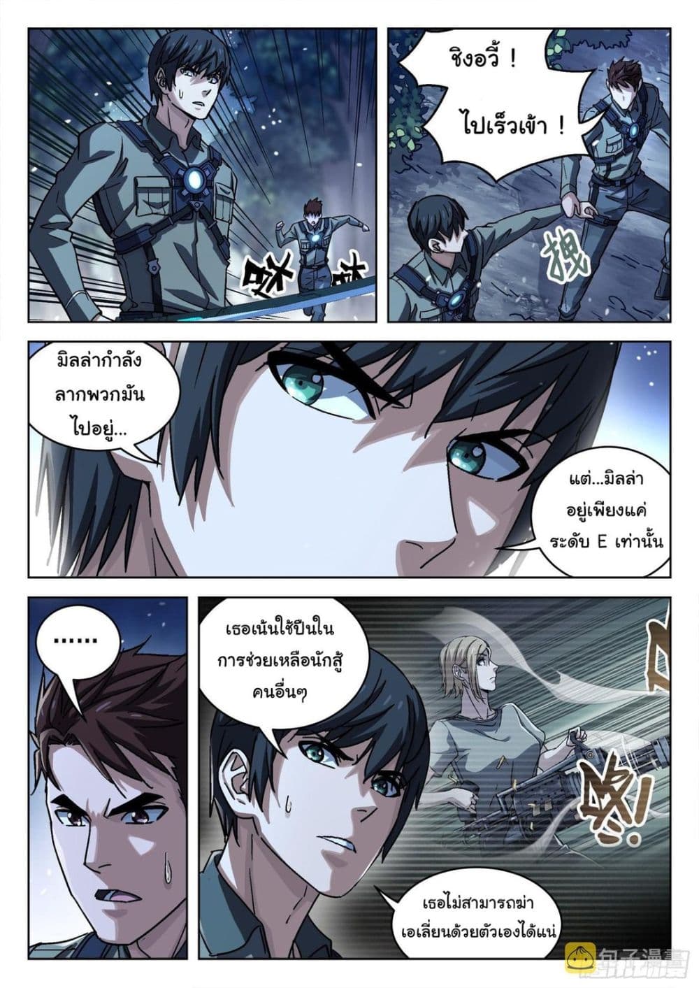 อ่านการ์ตูน Beyond The Sky 60 ภาพที่ 13