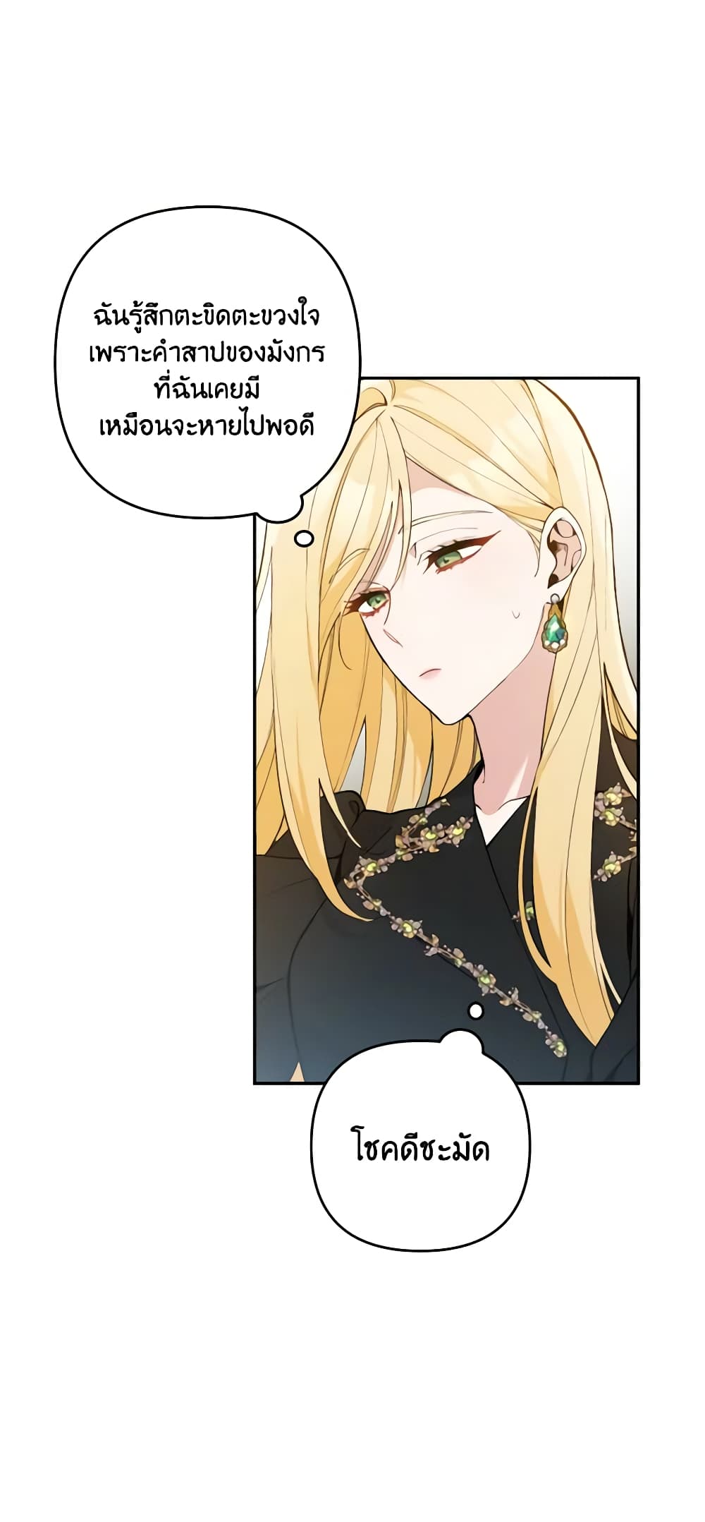 อ่านการ์ตูน Please Don’t Come To The Villainess’ Stationery Store! 41 ภาพที่ 12