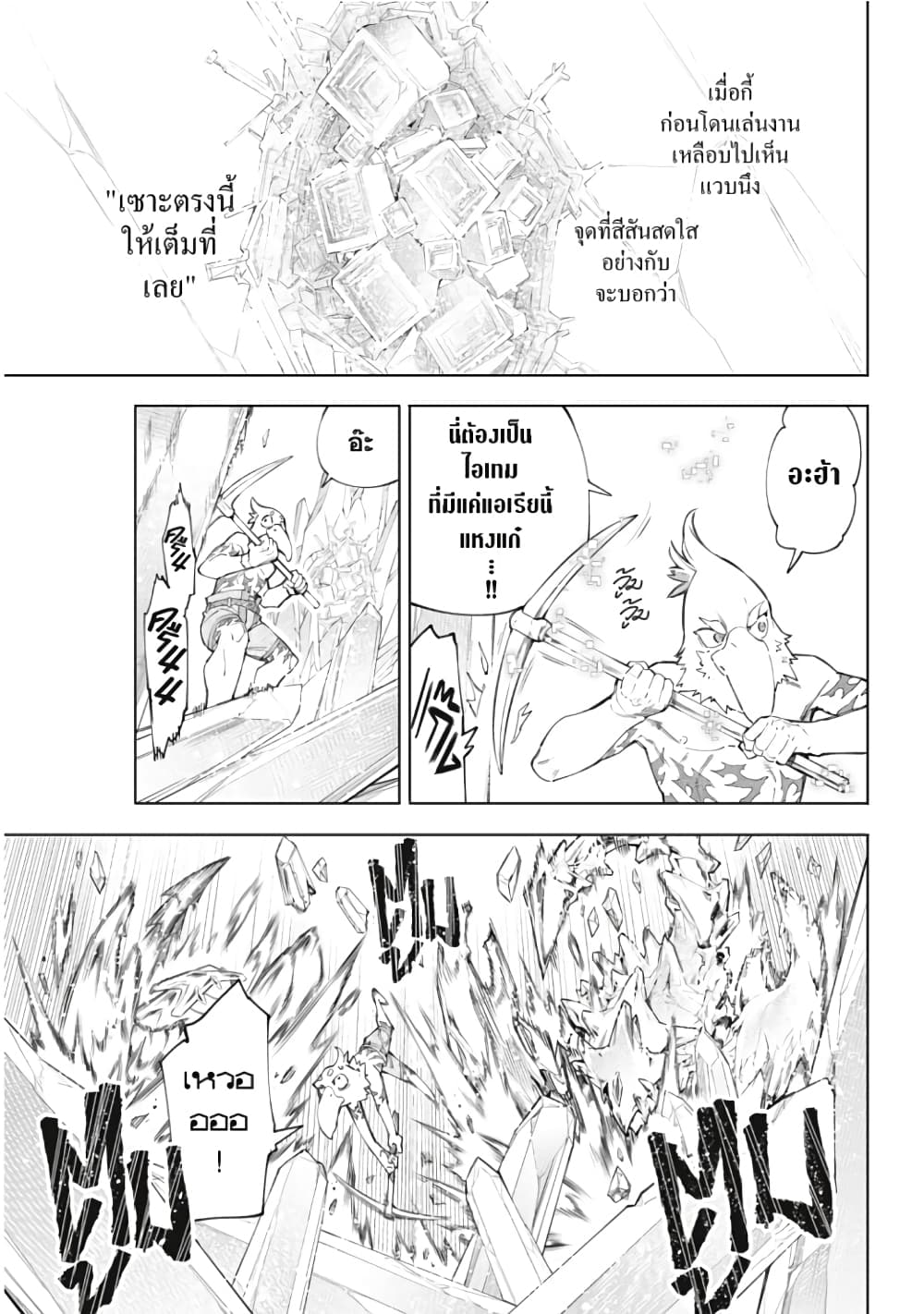 อ่านการ์ตูน Shangri-La Frontier 55 ภาพที่ 6