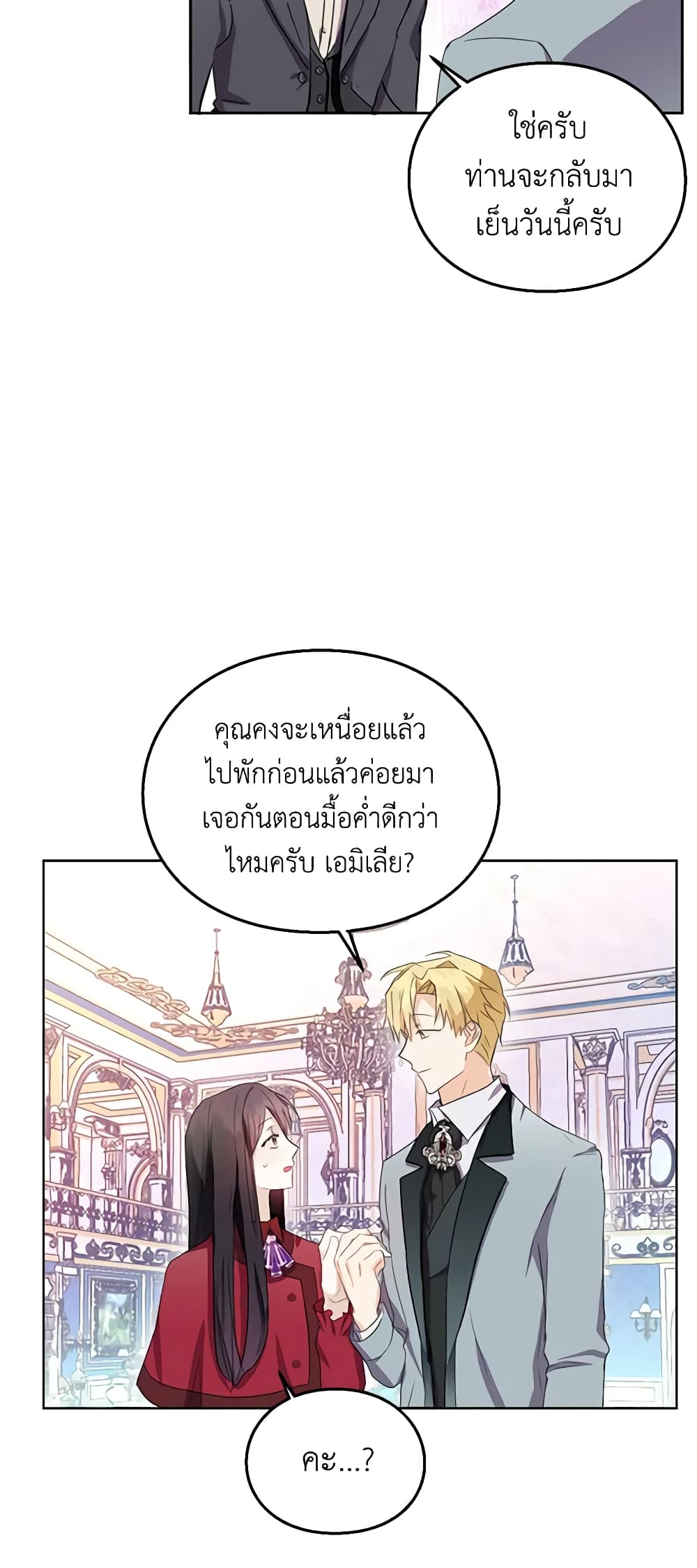 อ่านการ์ตูน The Bad Ending Of The Otome Game 10 ภาพที่ 31