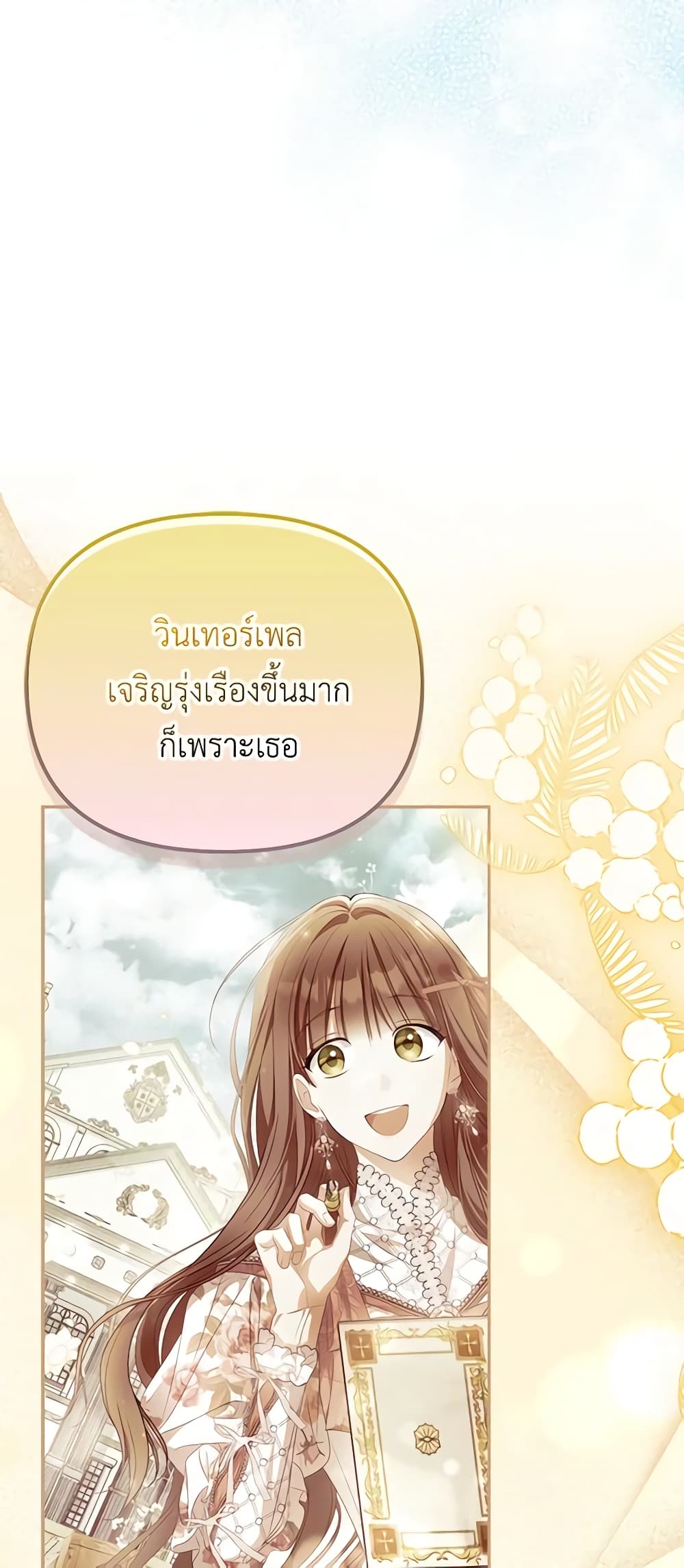 อ่านการ์ตูน Why Are You Obsessed With Your Fake Wife 33 ภาพที่ 53