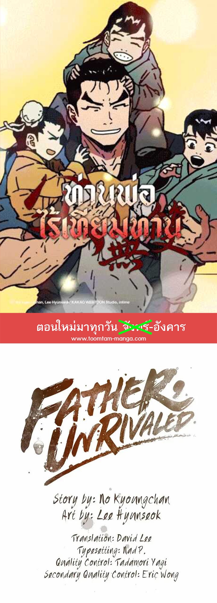 อ่านการ์ตูน Peerless Dad 269 ภาพที่ 1