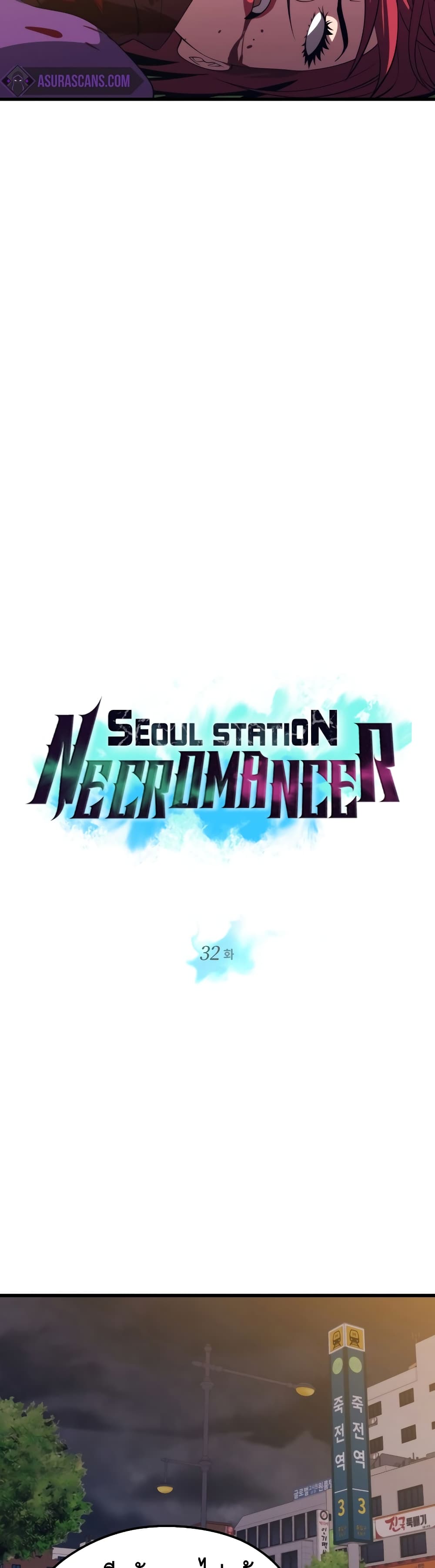 อ่านการ์ตูน Seoul Station Necromancer 32 ภาพที่ 21