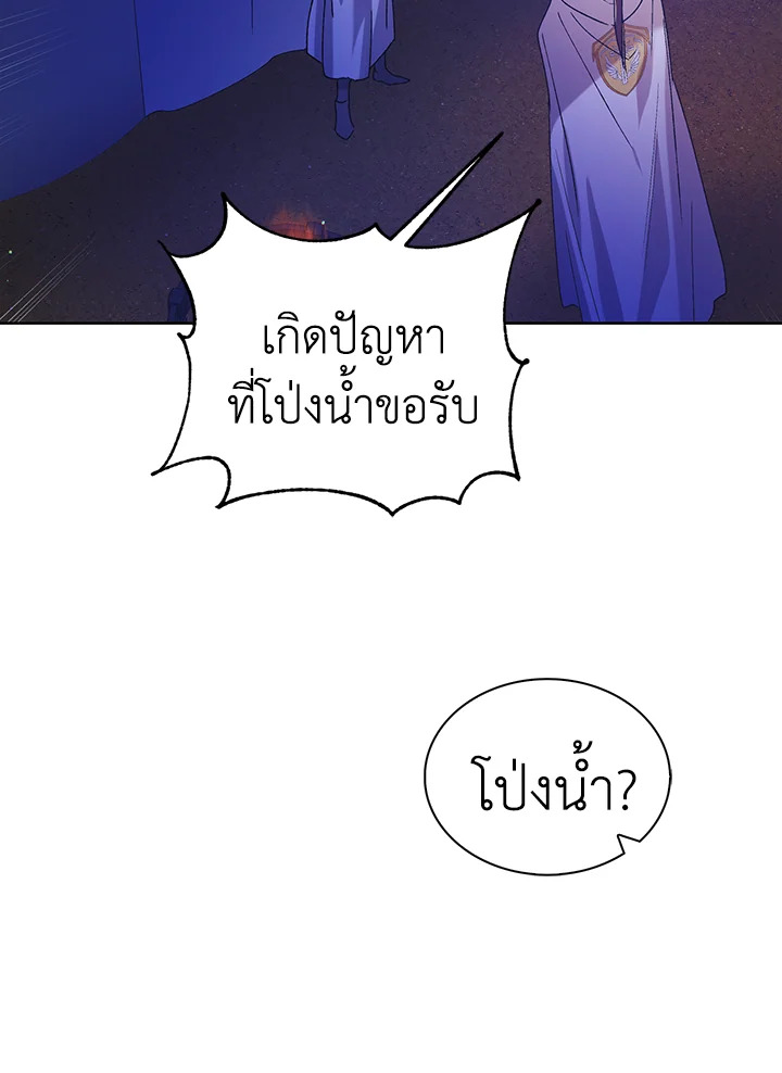 อ่านการ์ตูน A Way to Protect the Lovable You 40 ภาพที่ 33