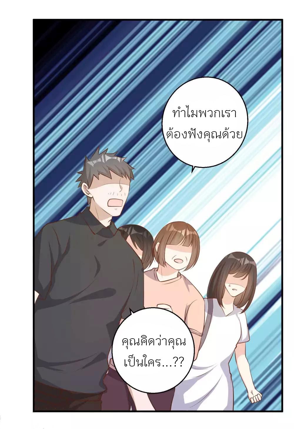 อ่านการ์ตูน God Fisherman 75 ภาพที่ 11