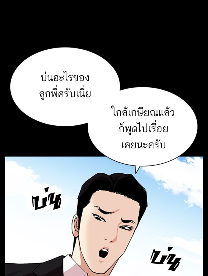 อ่านการ์ตูน Lookism 387 ภาพที่ 174