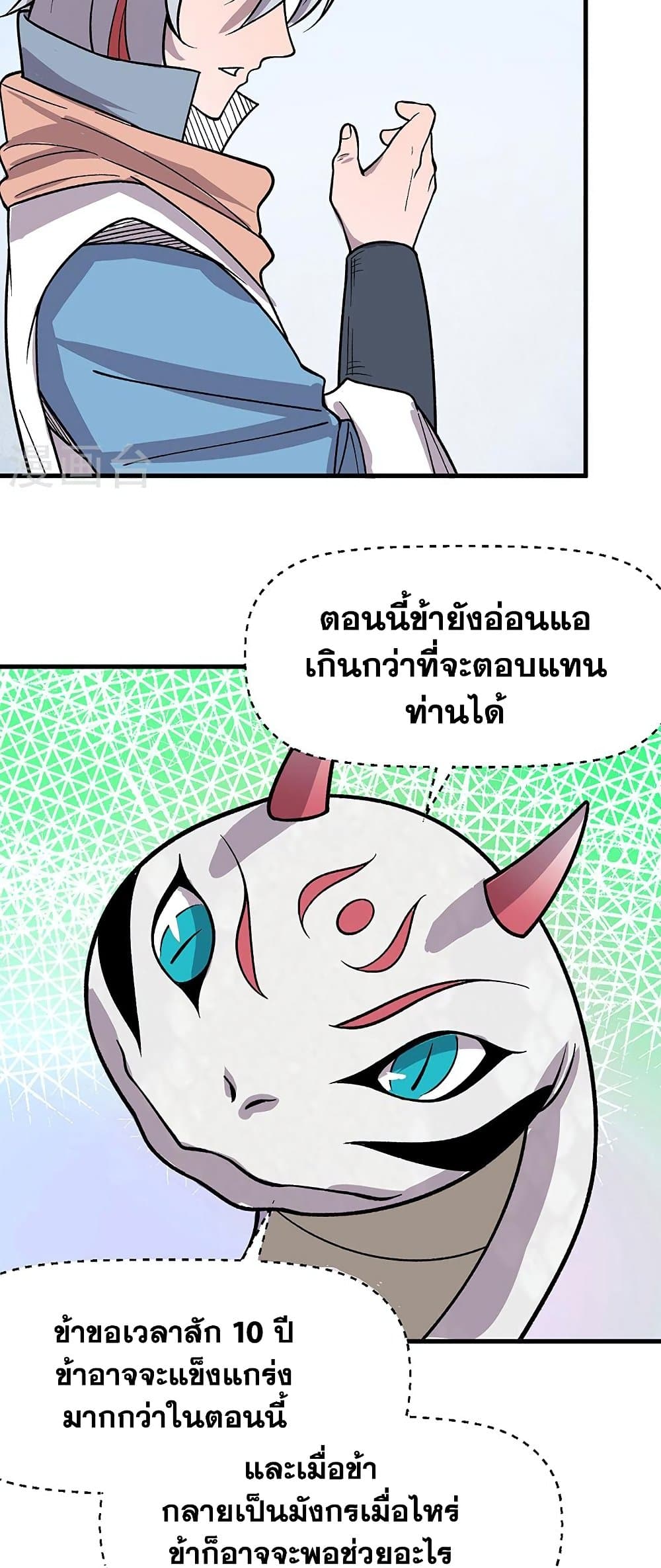 อ่านการ์ตูน WuDao Du Zun 444 ภาพที่ 47