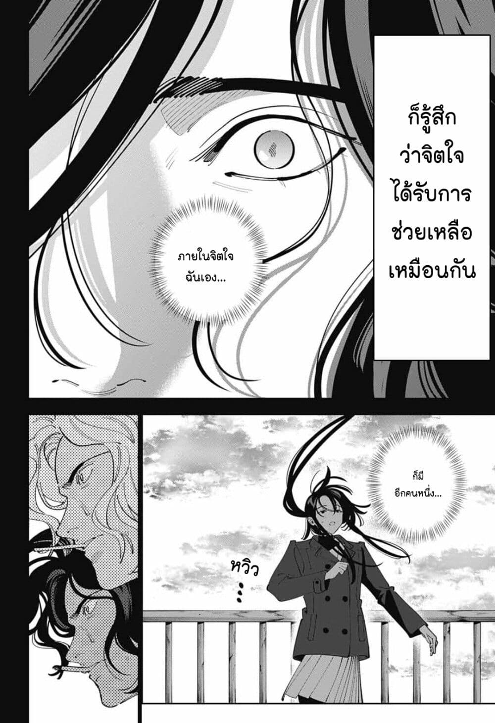 อ่านการ์ตูน Boku to Kimi no Nijuu Tantei 31 ภาพที่ 37