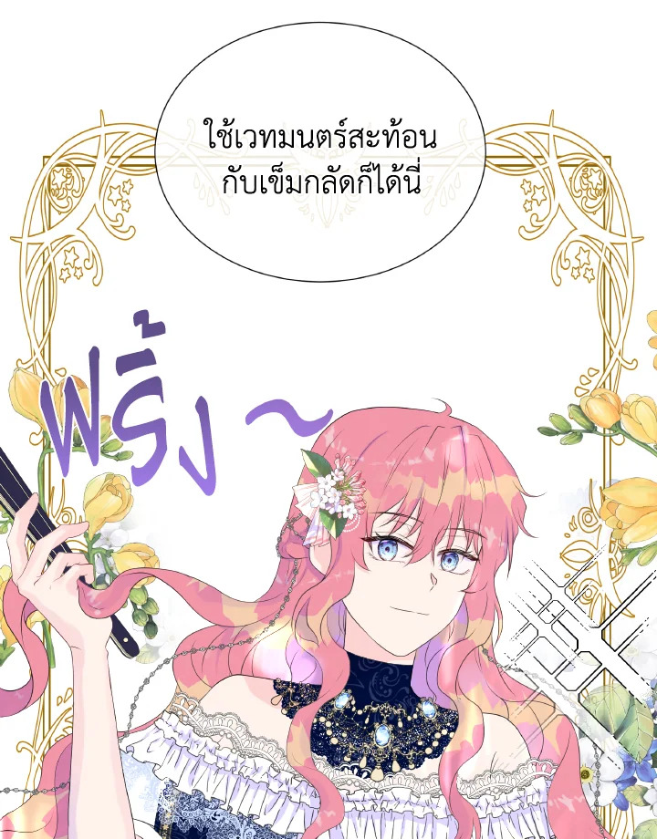 อ่านการ์ตูน Don’t Trust the Female Lead 4 ภาพที่ 38