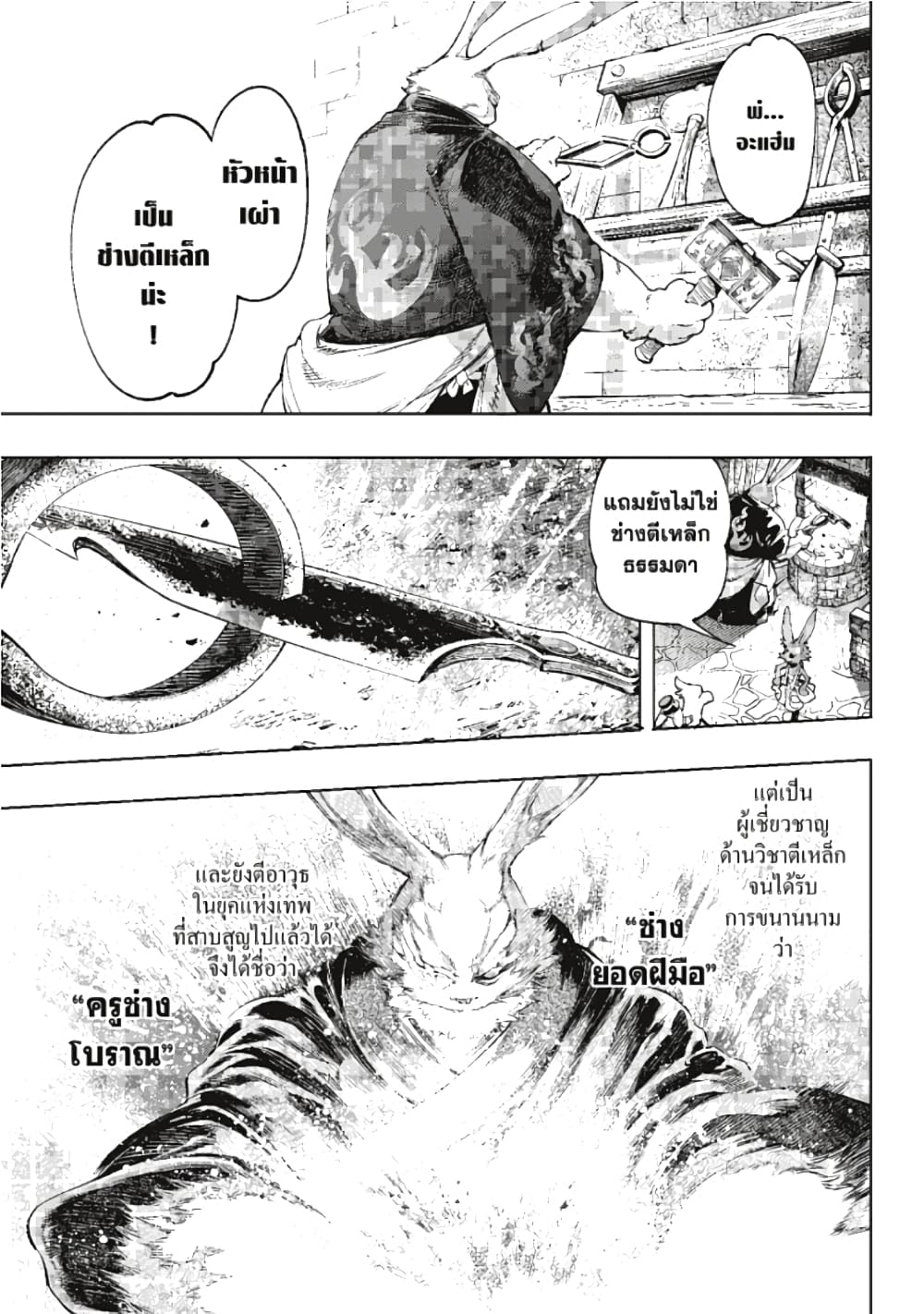 อ่านการ์ตูน Shangri-La Frontier 22 ภาพที่ 14