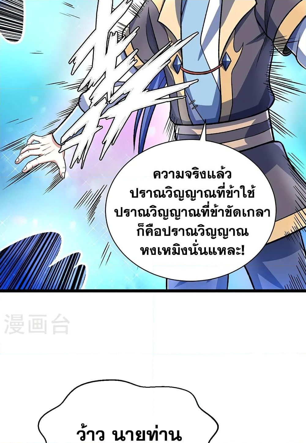 อ่านการ์ตูน WuDao Du Zun 552 ภาพที่ 39