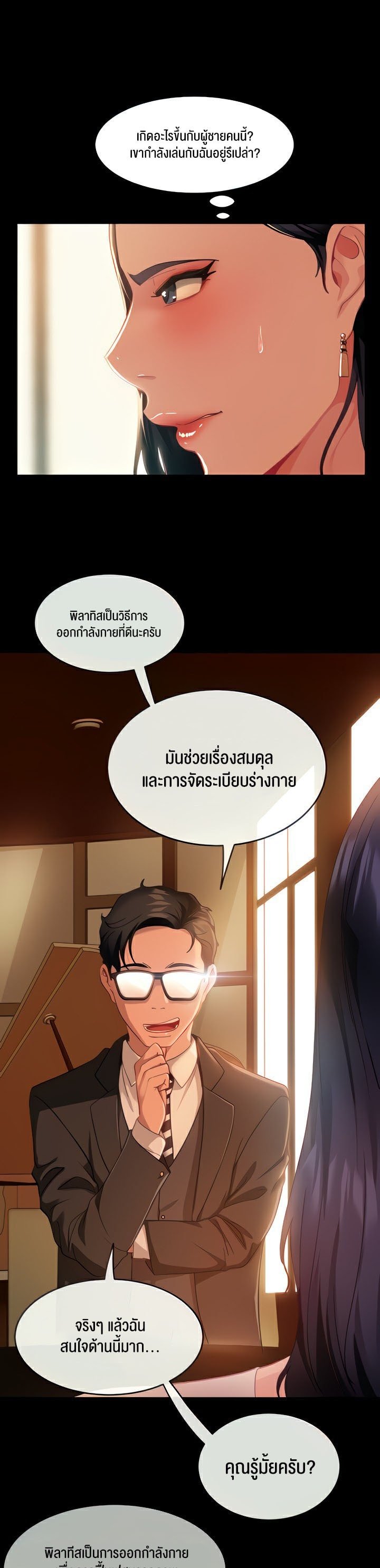 อ่านการ์ตูน Marriage Agency Review 4 ภาพที่ 11