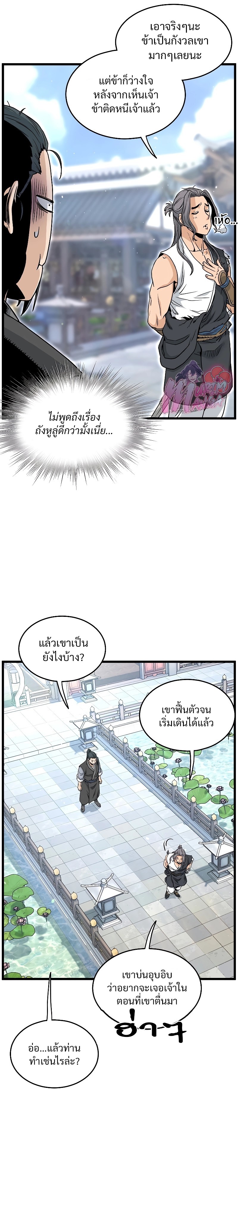 อ่านการ์ตูน Murim Login 184 ภาพที่ 13