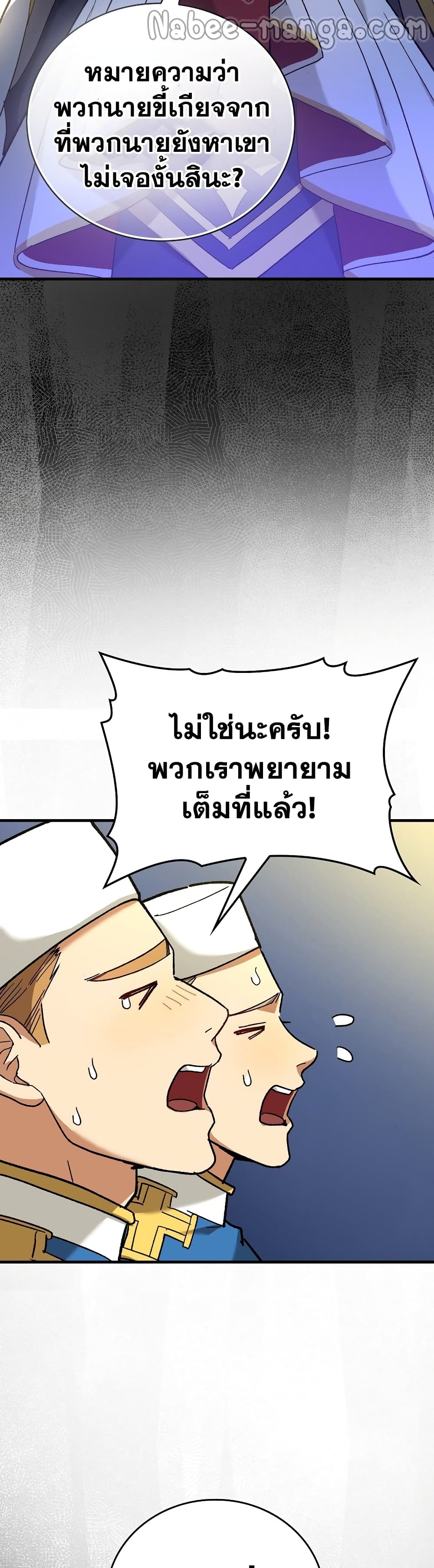 อ่านการ์ตูน To Hell With Being A Saint, I’m A Doctor 12 ภาพที่ 46