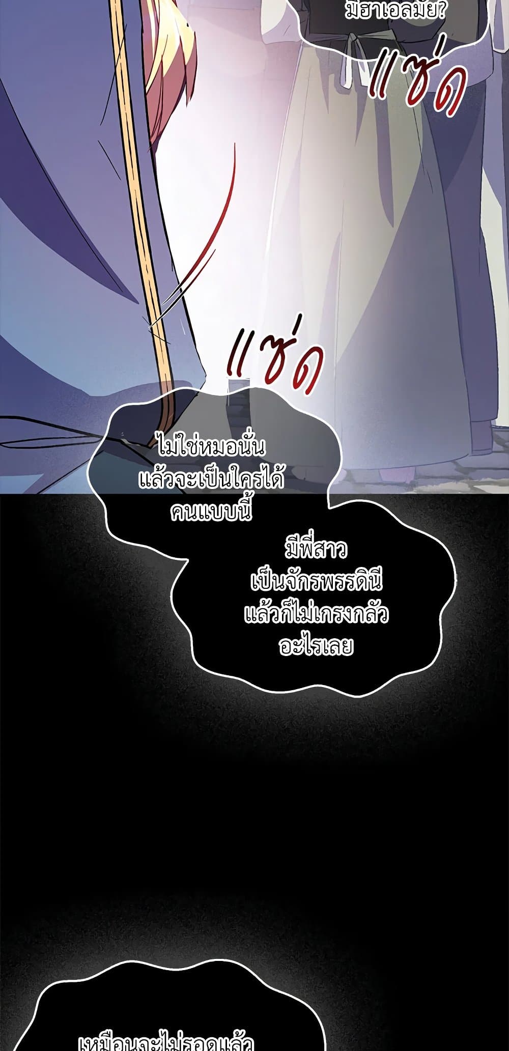 อ่านการ์ตูน I’m a Fake Saintess but the Gods are Obsessed 27 ภาพที่ 18