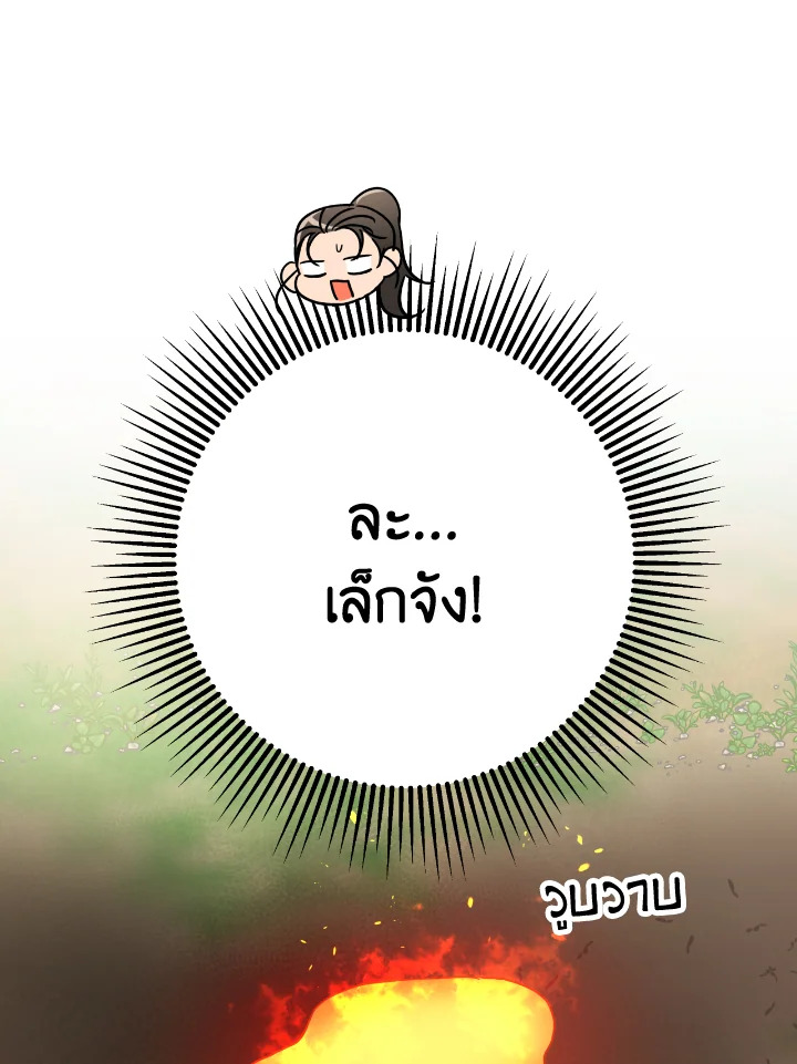 อ่านการ์ตูน Terrarium Adventure 20 ภาพที่ 99