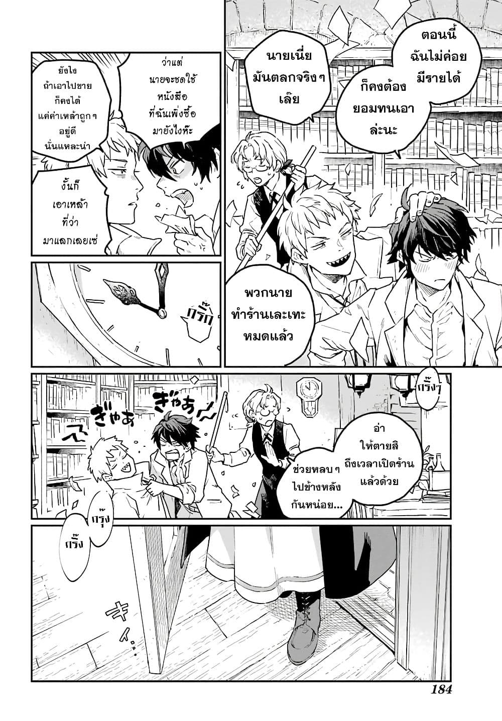 อ่านการ์ตูน Youhei to Shousetsuka 1 ภาพที่ 53