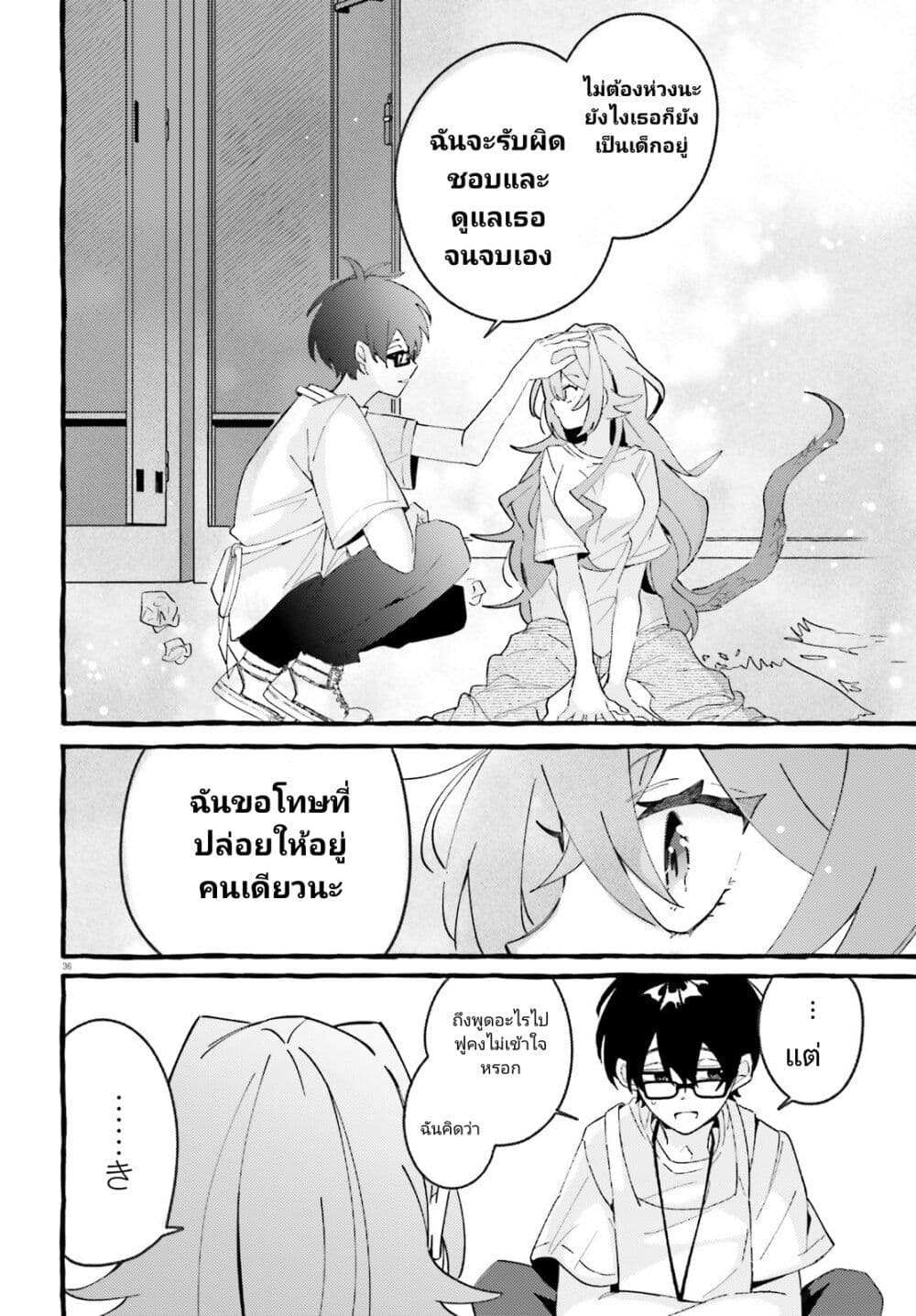 อ่านการ์ตูน Kimi wa Kawaii Reptile 1 ภาพที่ 35