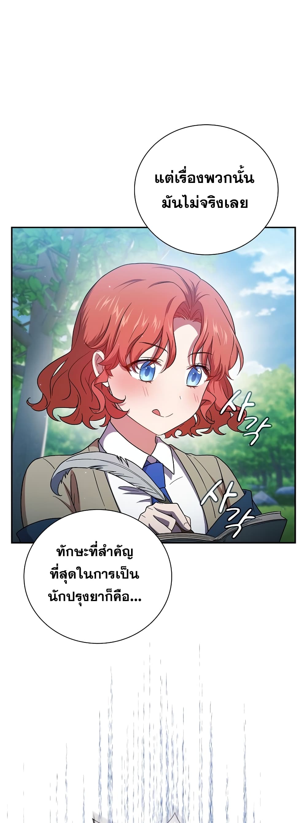 อ่านการ์ตูน Magic Academy Survival Guide 6 ภาพที่ 59